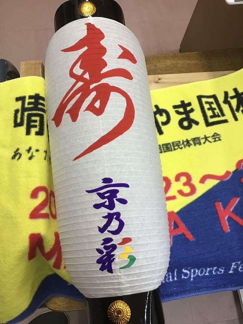 Amazon.co.jp: ちょうちん弓張名入 木村庄之助大相撲 祭 神輿